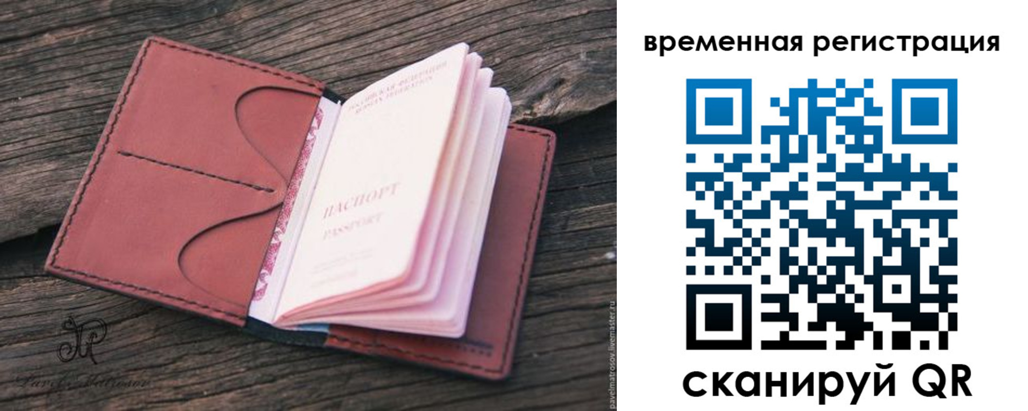 временная регистрация 2025 в Фокино