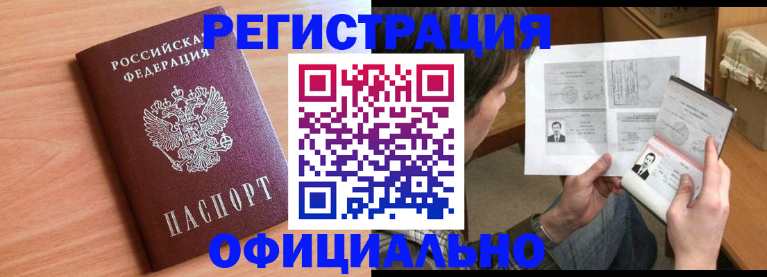 прописка ребенка в Фокино