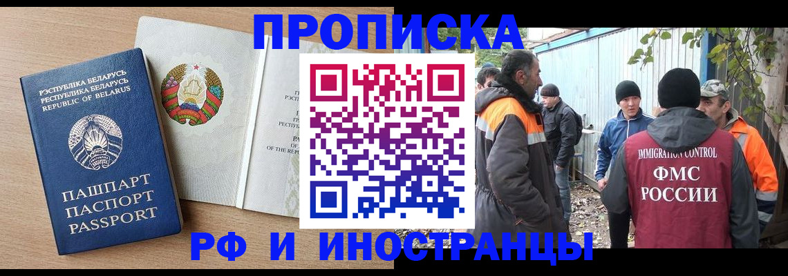 прописка для военкомата в Фокино
