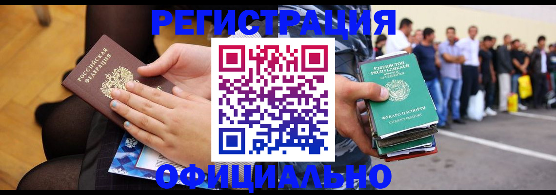 временная регистрация для школы в Фокино