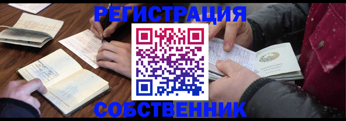 прописка иностранных граждан в Фокино
