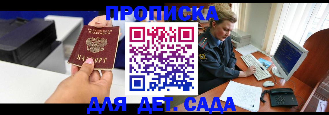 временная регистрация собственник в Фокино