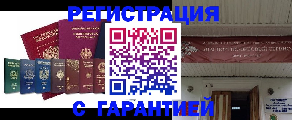 временная регистрация для школы в Фокино