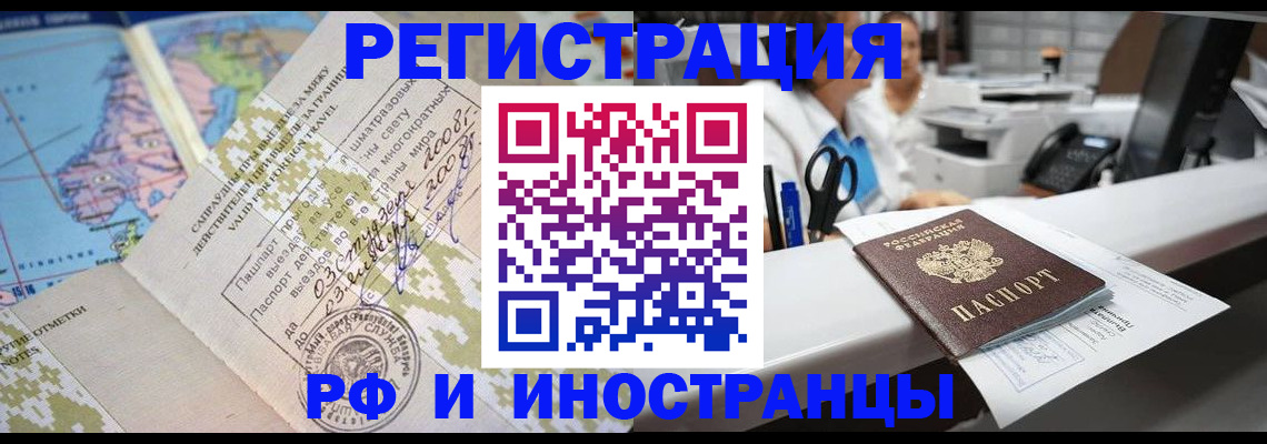 прописка в Фокино