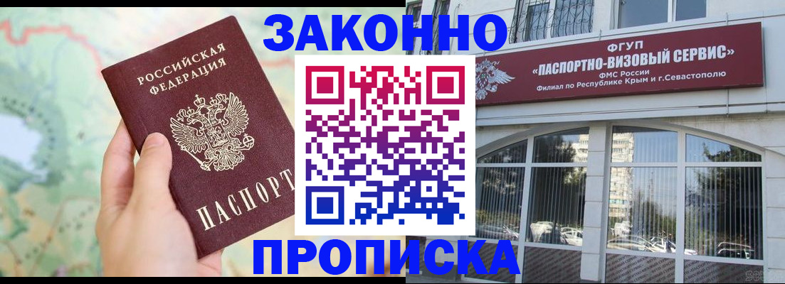 временная регистрация для школы в Фокино